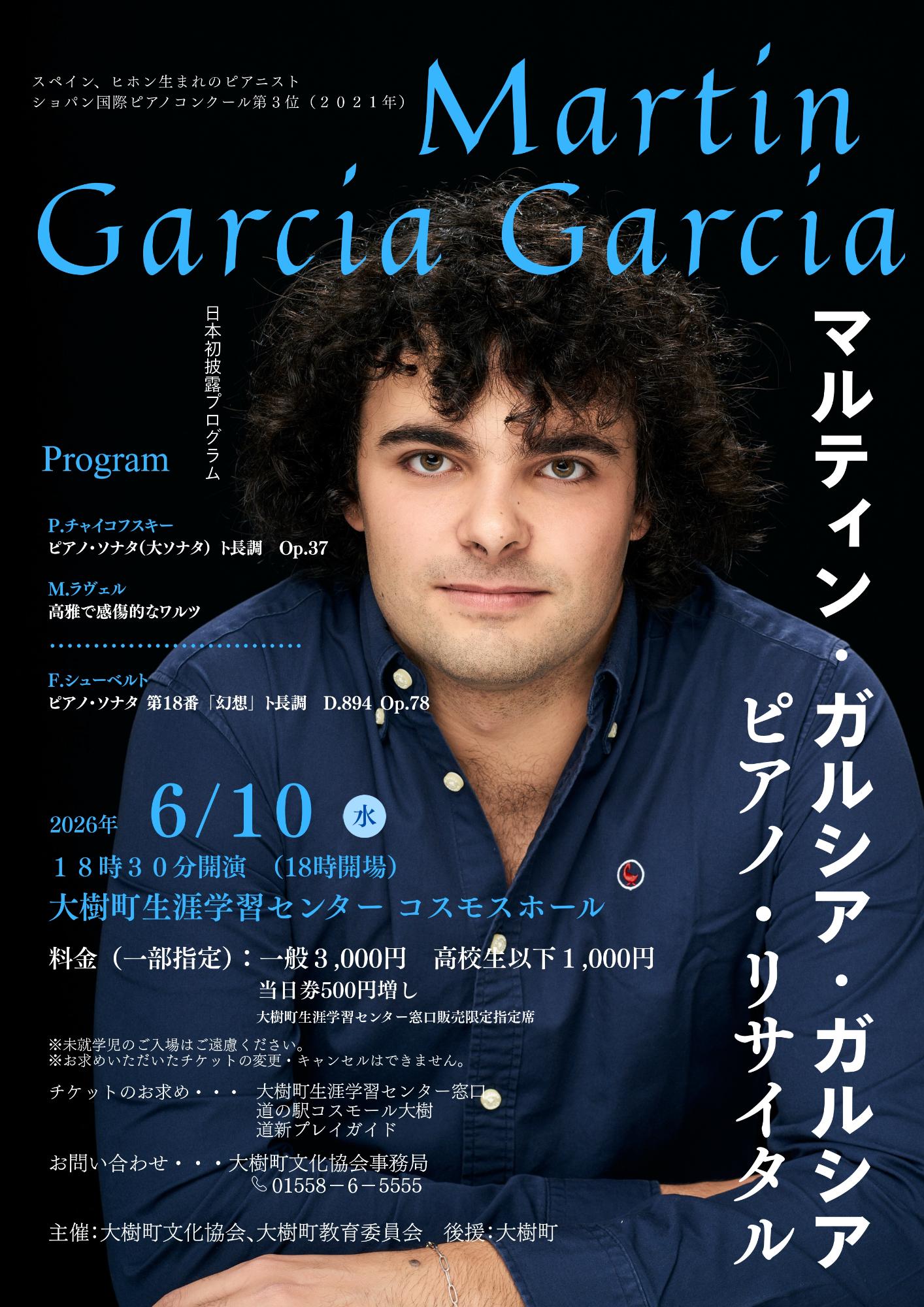 ガルシアガルシアポスター