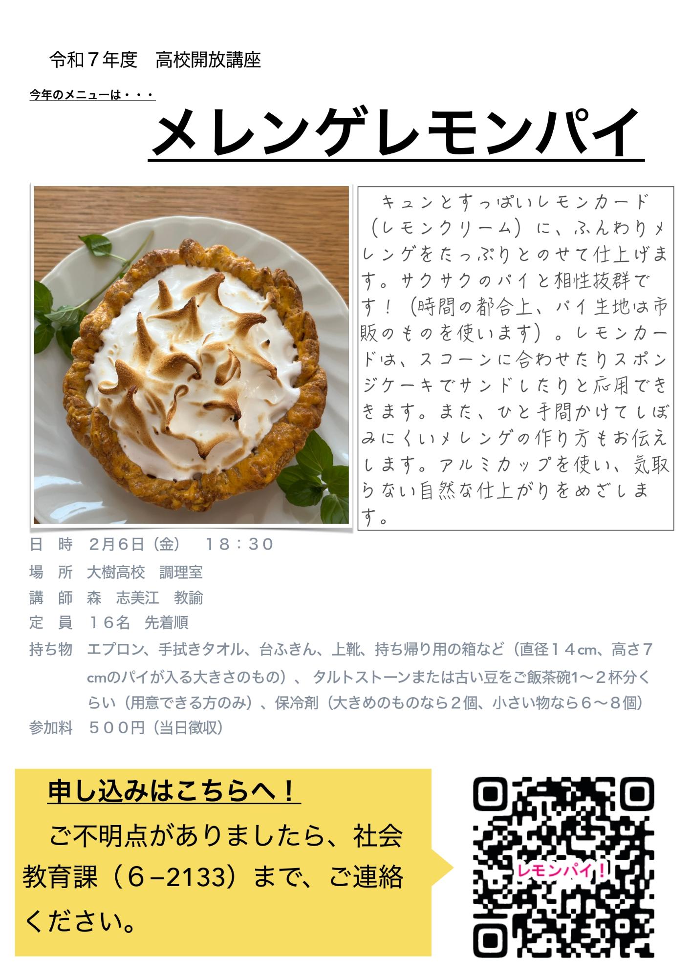 高校開放講座チラシ