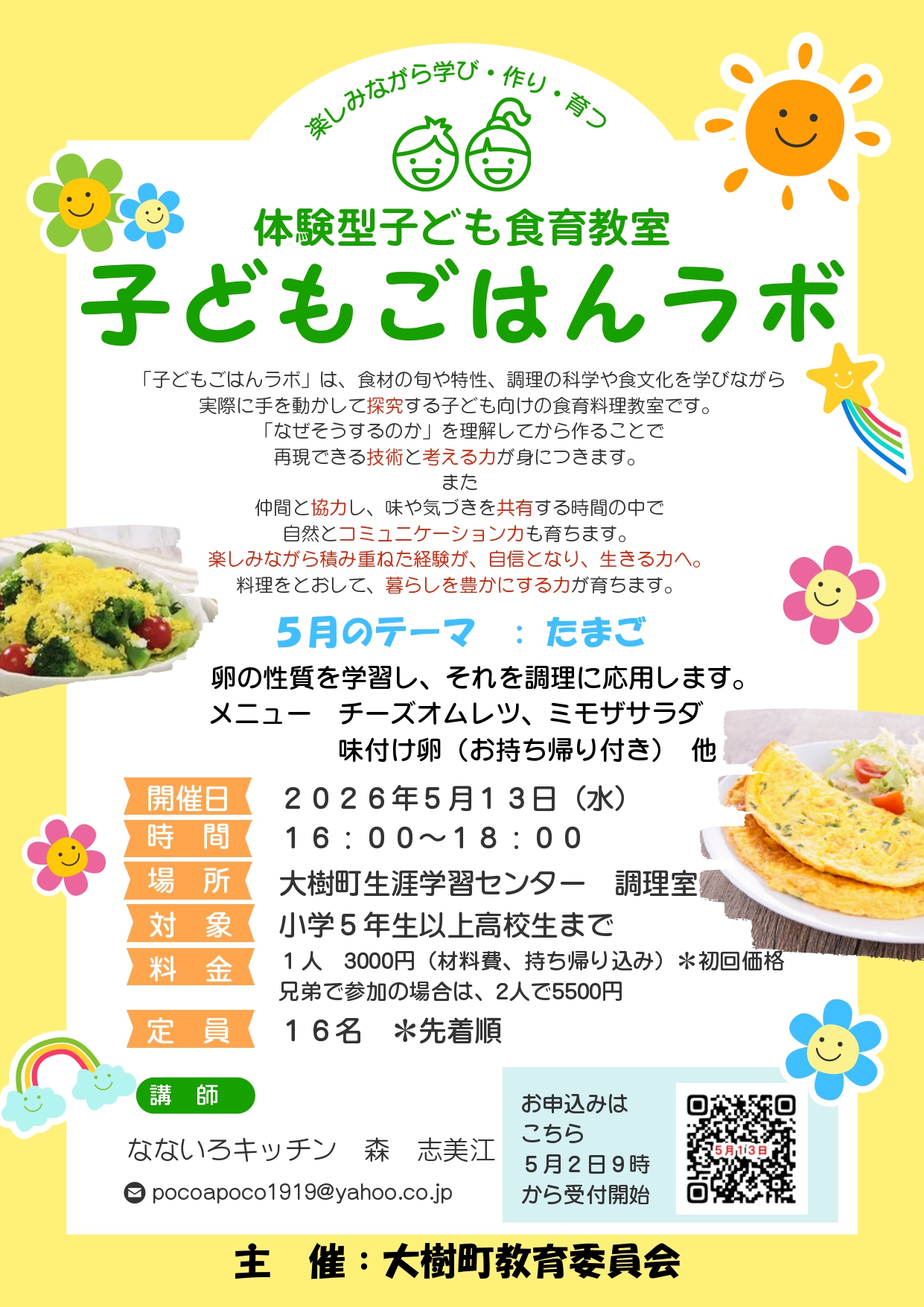 子ども料理教室