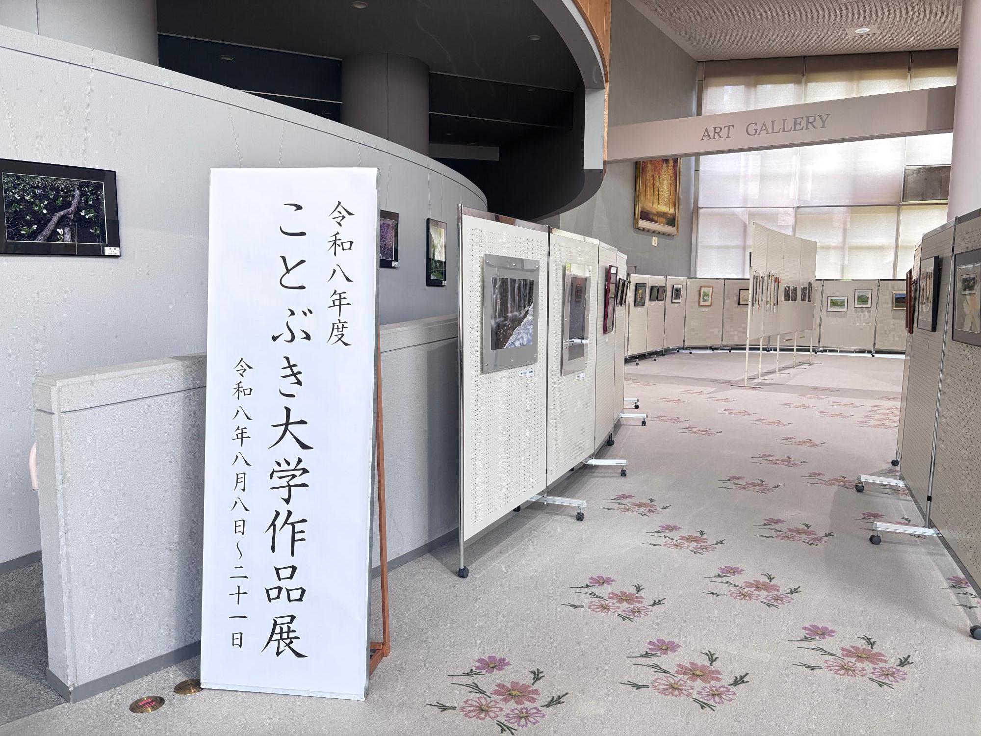 ことぶき大学作品展
