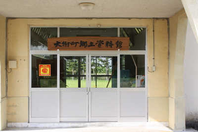 大樹町郷土資料館の正面玄関の写真