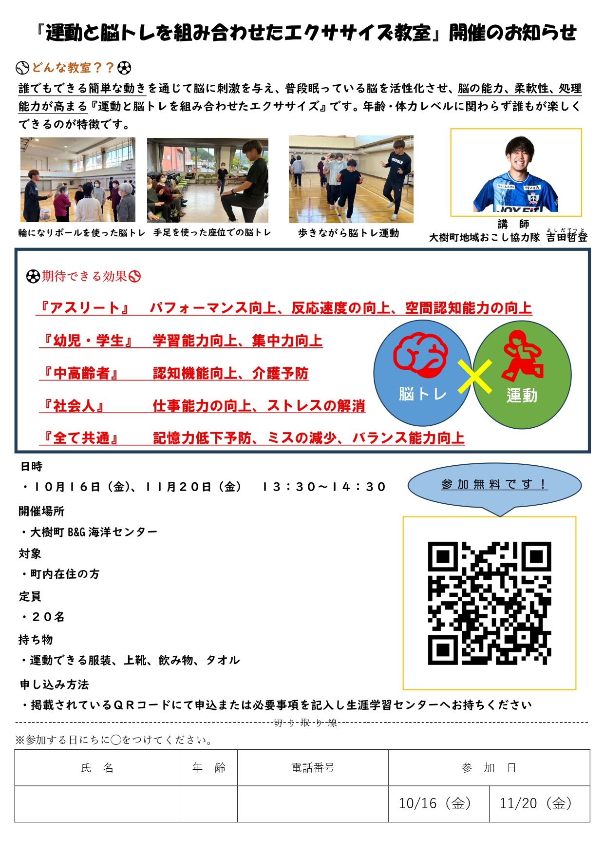 脳トレ教室チラシ
