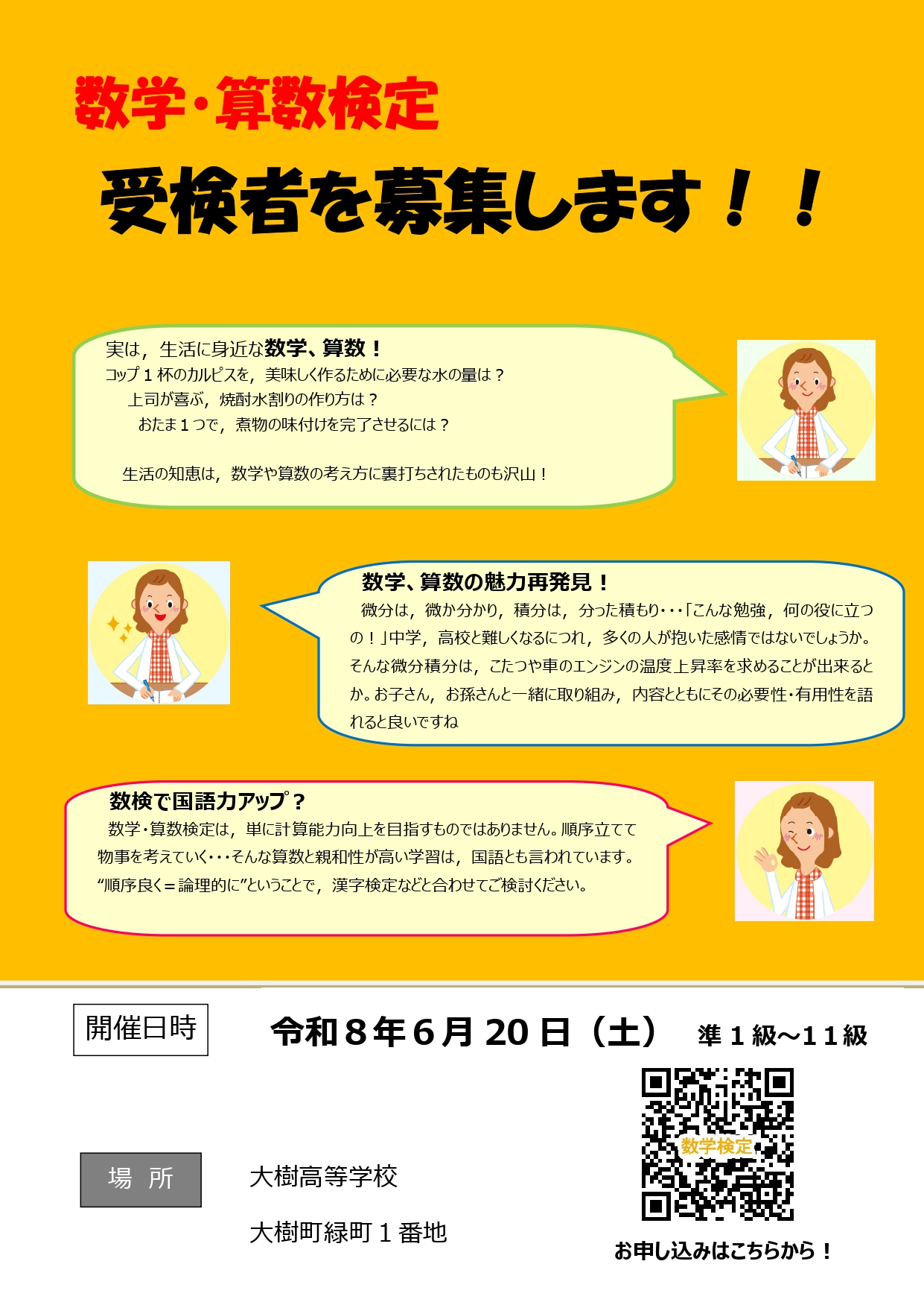 数学検定案内