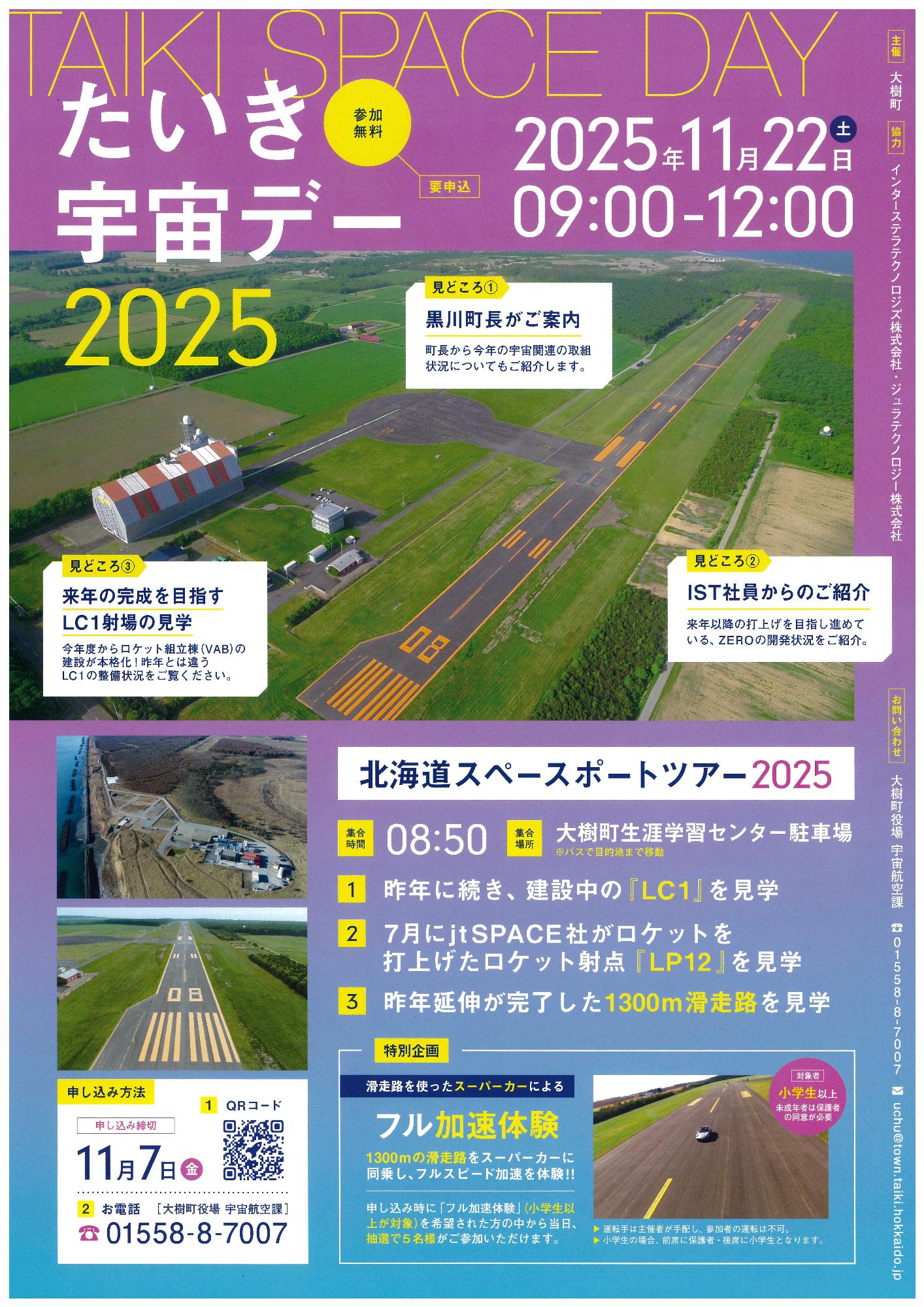 taikispaceday2025