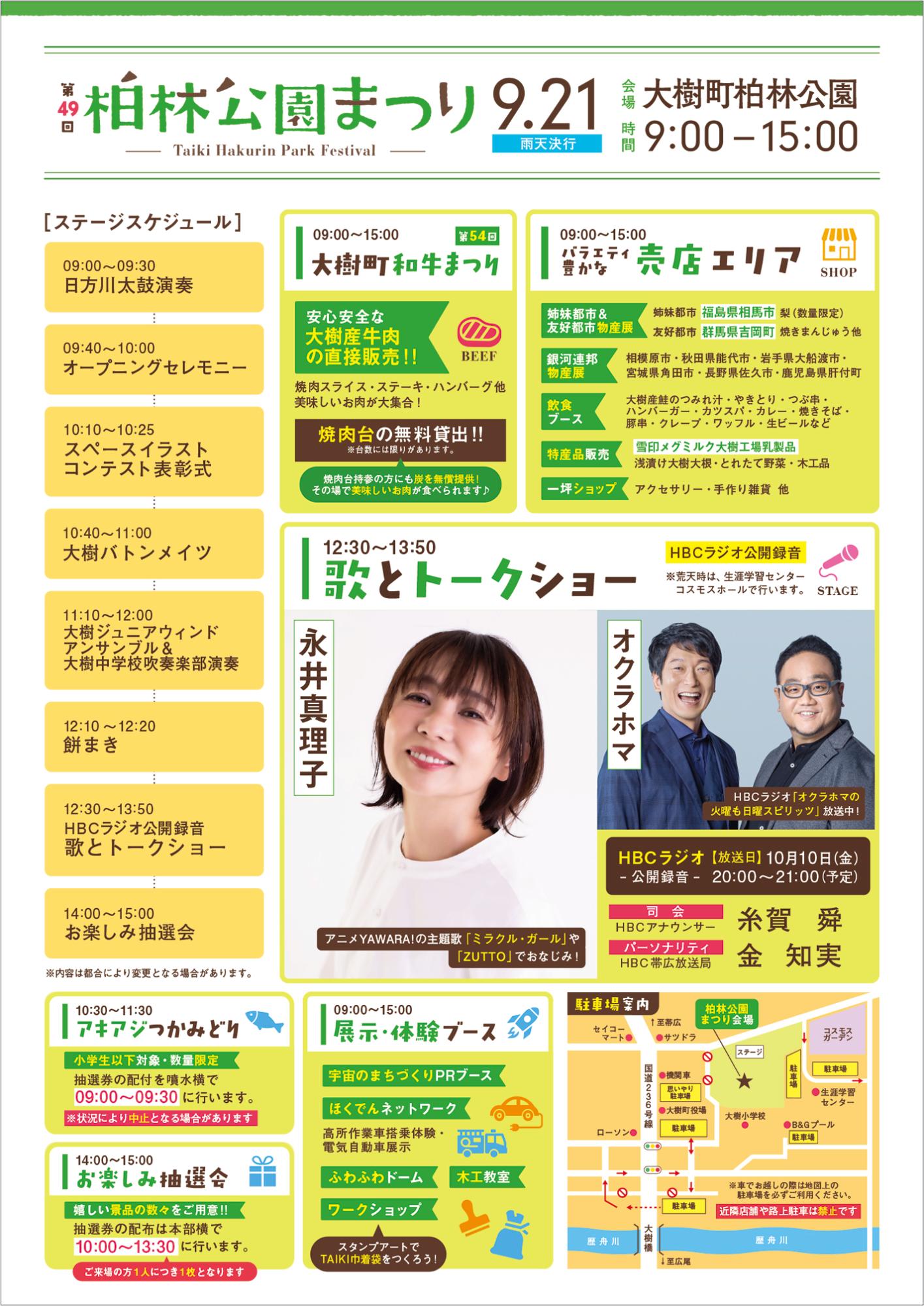第49回柏林公園まつりスケジュール