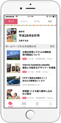 マチイロのイメージが表示されているスマートフォンの画像 詳細は以下