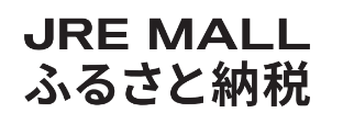 JRE MALL ふるさと納税（北海道大樹町の返礼品や地域・問合せ情報（JRE MALL ふるさと納税のサイト）へリンク）