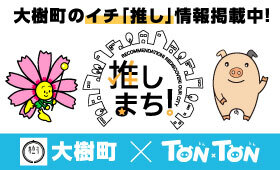 推し町バナー