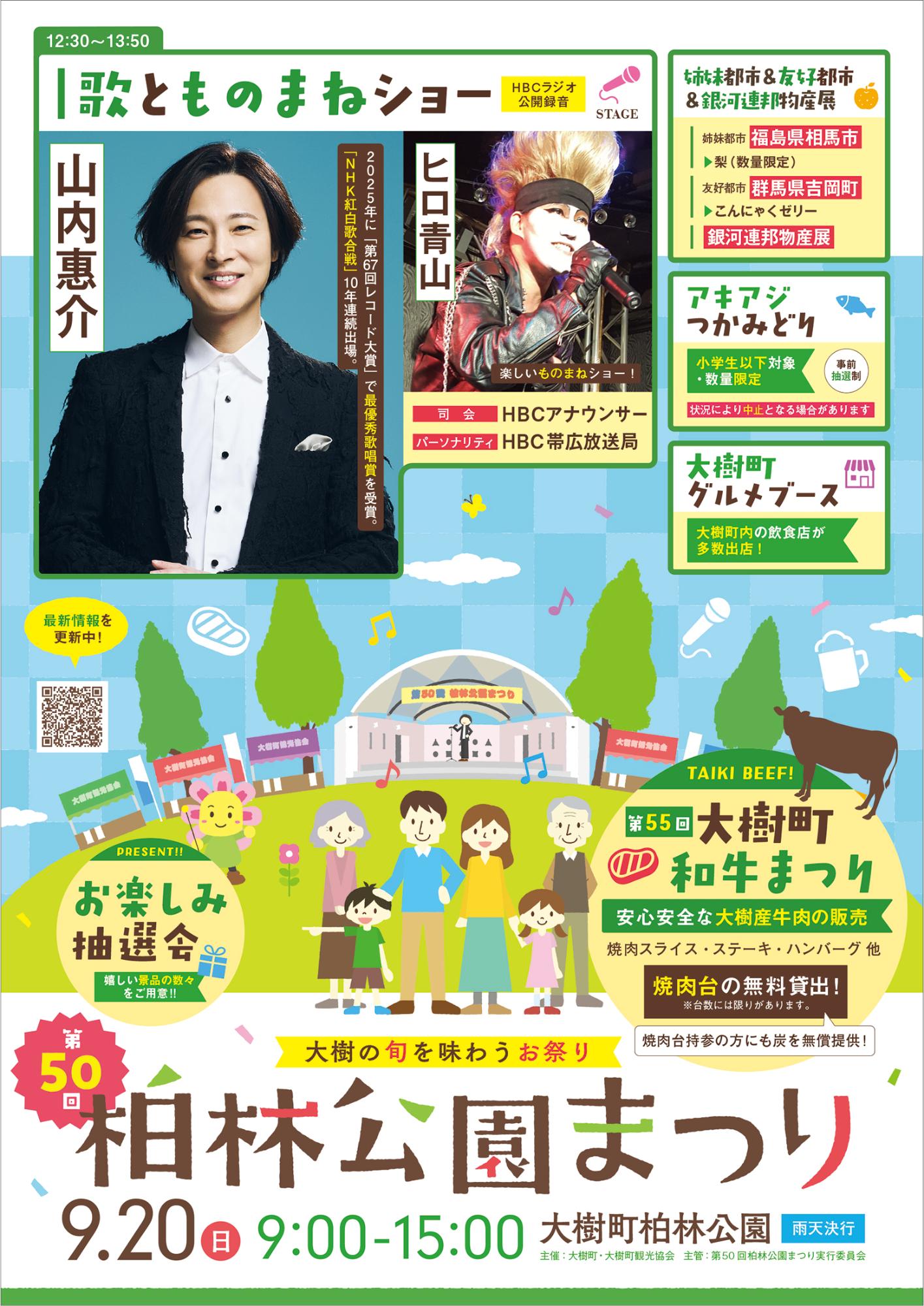 第50回大樹町柏林公園まつりポスター