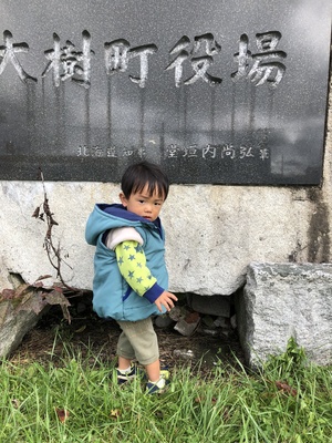 大樹町役場の前で立っている1歳の松田大樹さんの写真