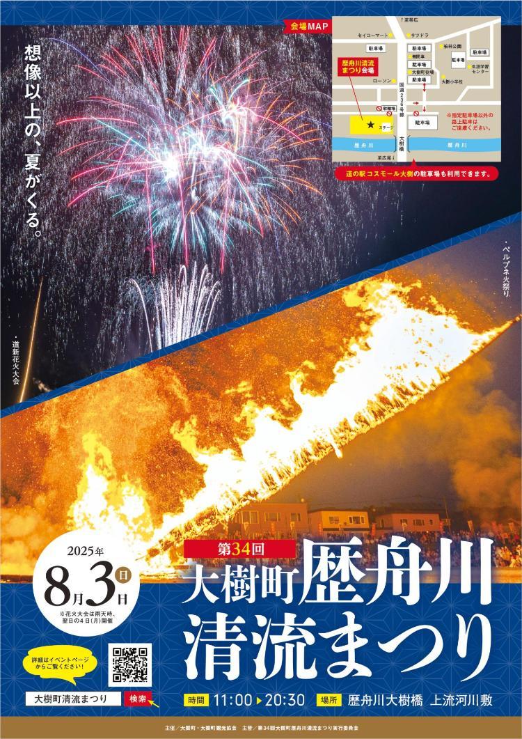 大樹町歴舟川清流まつりチラシ表