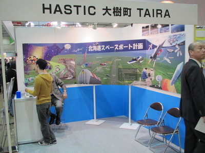 ビジネスEXPOで北海道スペースポート計画の大型パネルの展示ブースの写真