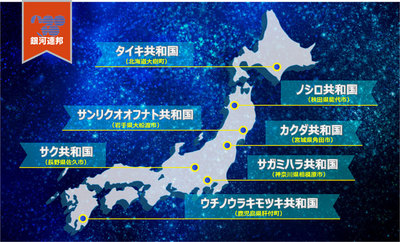 銀河連邦を構成する各加盟共和国の位置を示した地図 詳細は以下