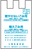 青色で「燃やせないごみ用」と印字されたごみ袋のイラスト