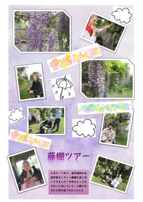 2024年6月5日から7日に開催された藤棚ツアーで撮影された写真が掲載されているリーフレット
