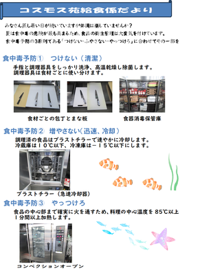 食中毒予防の3原則が記載されたリーフレット